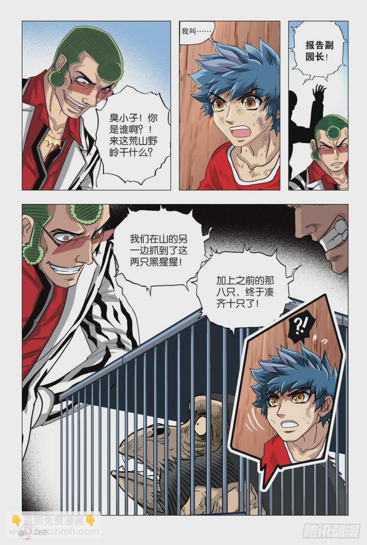 3  强敌-第3话
