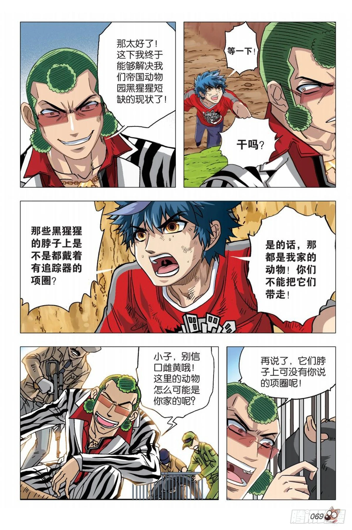 3  强敌-第3话