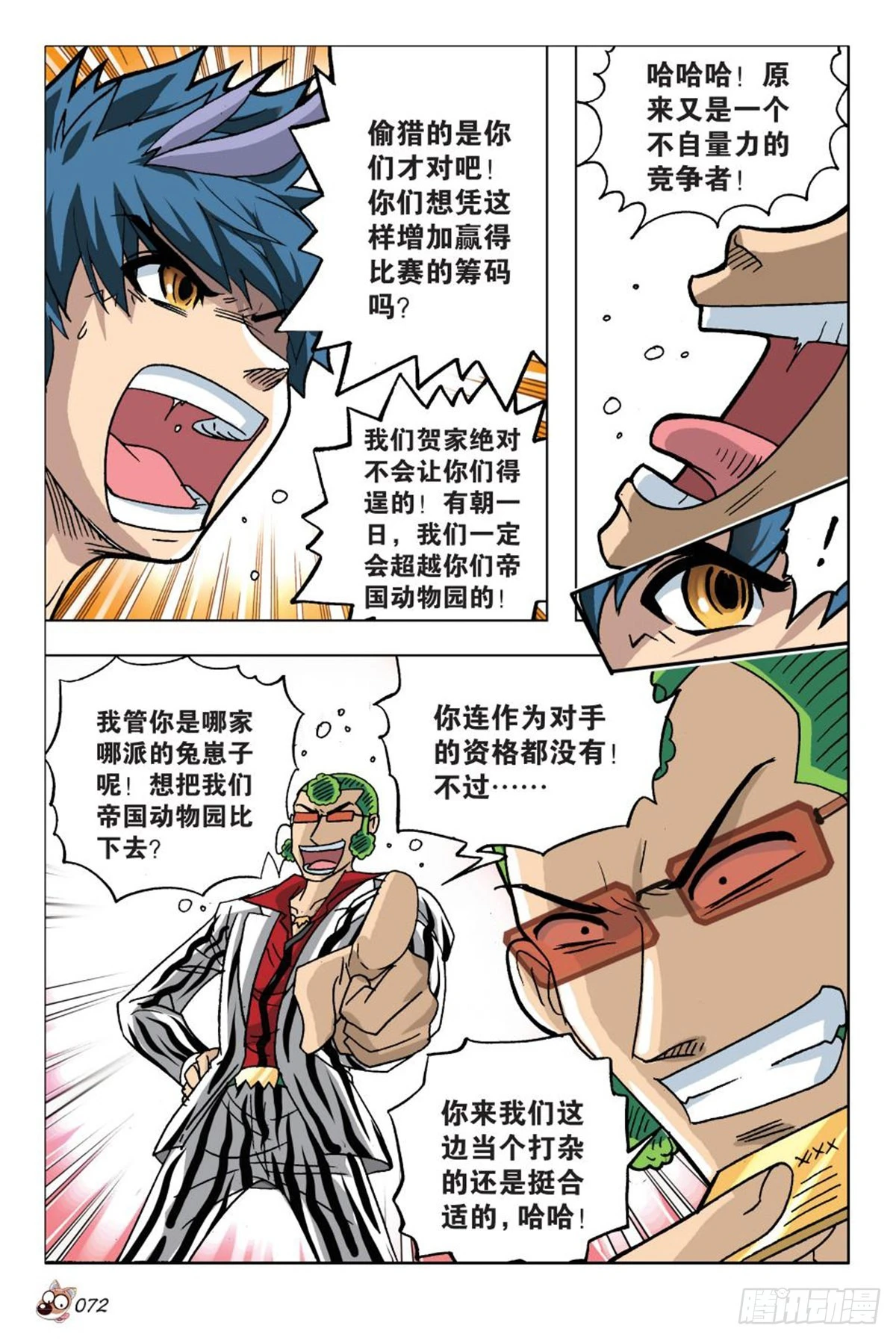 3  强敌-第3话