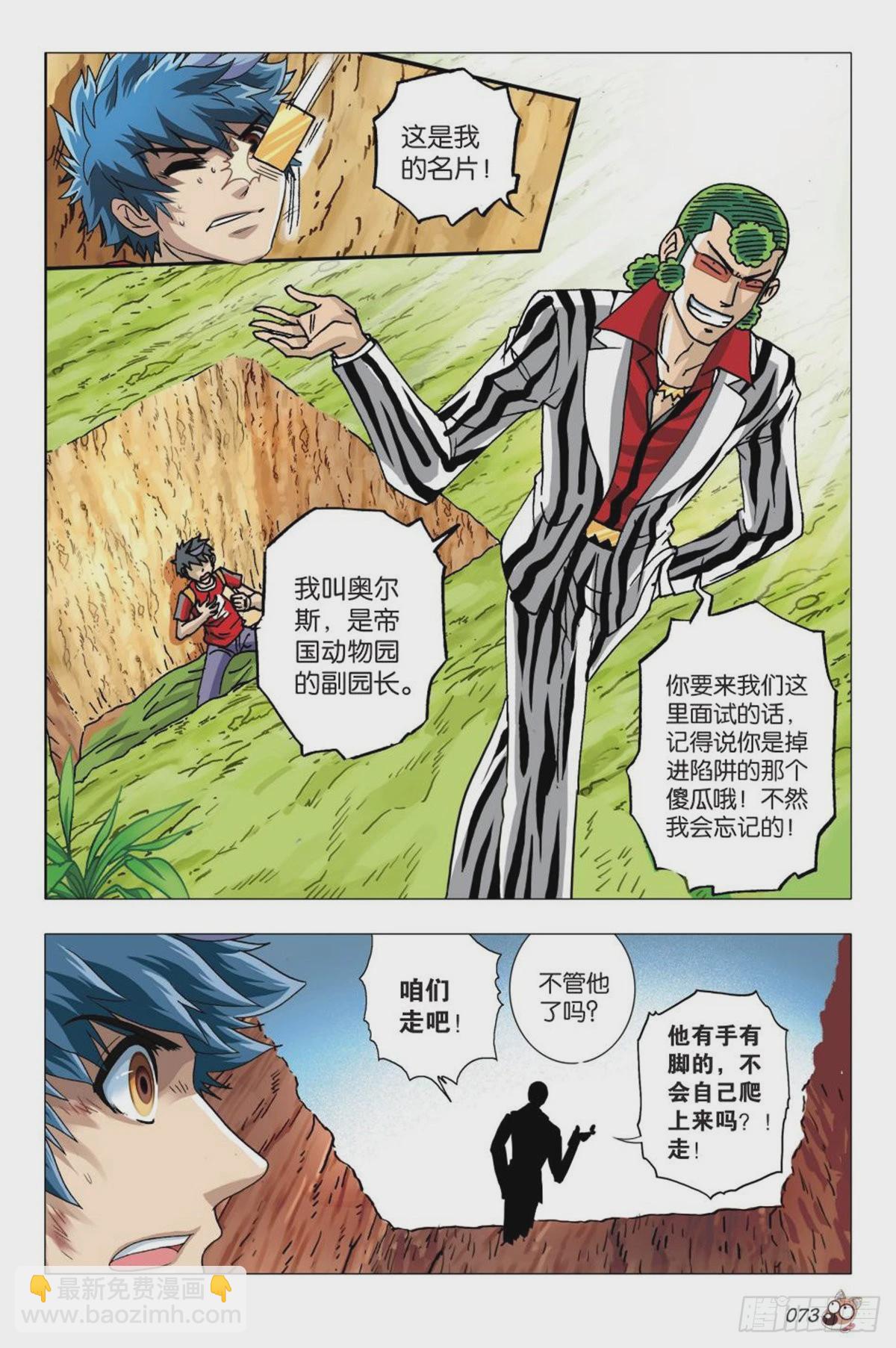3  强敌-第3话