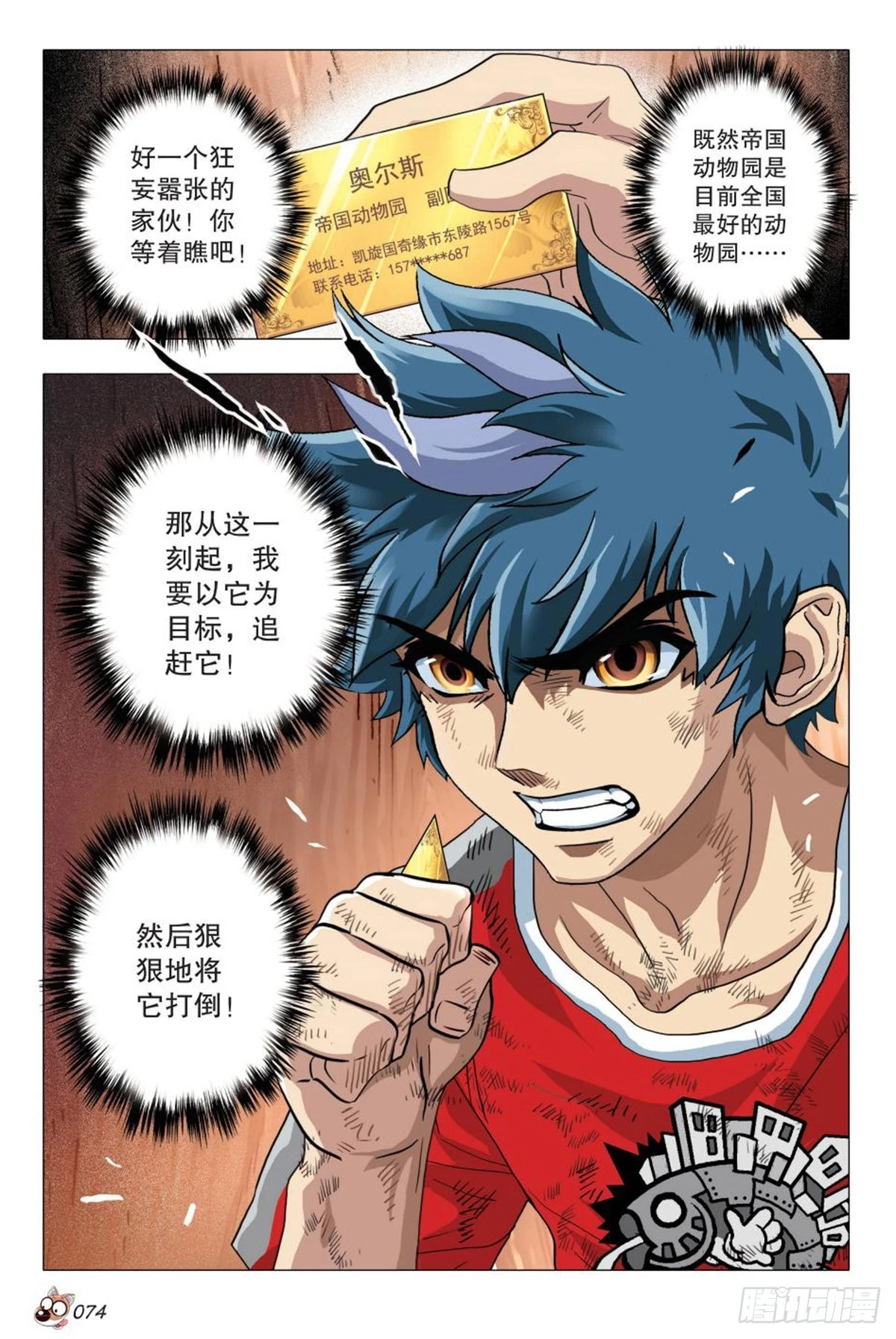 3  强敌-第3话