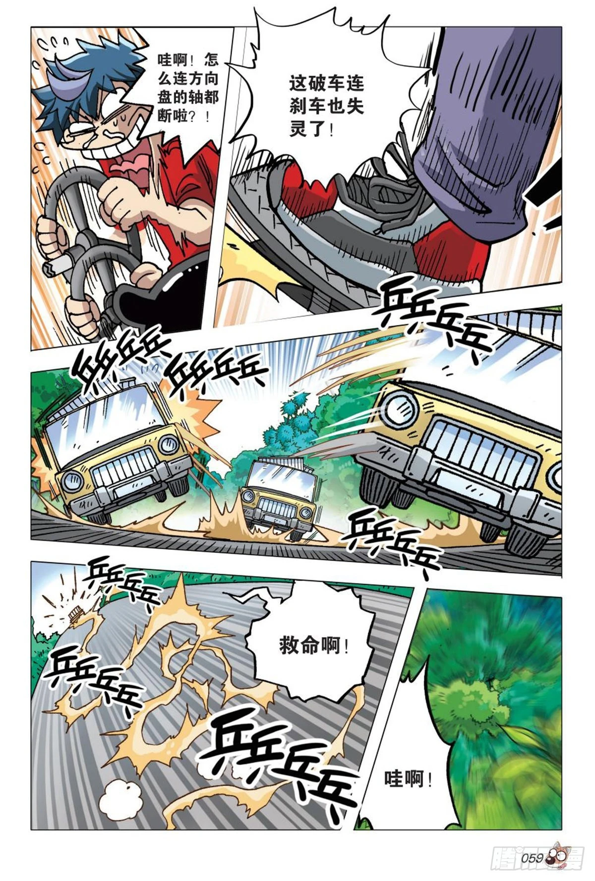 3  强敌-第3话