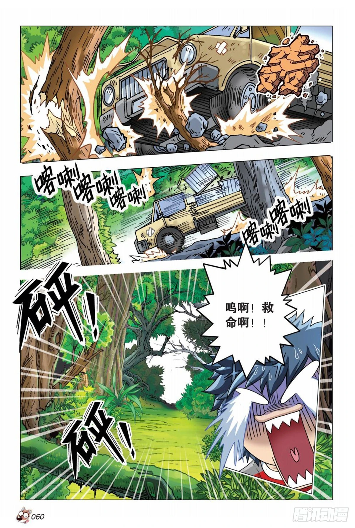 3  强敌-第3话