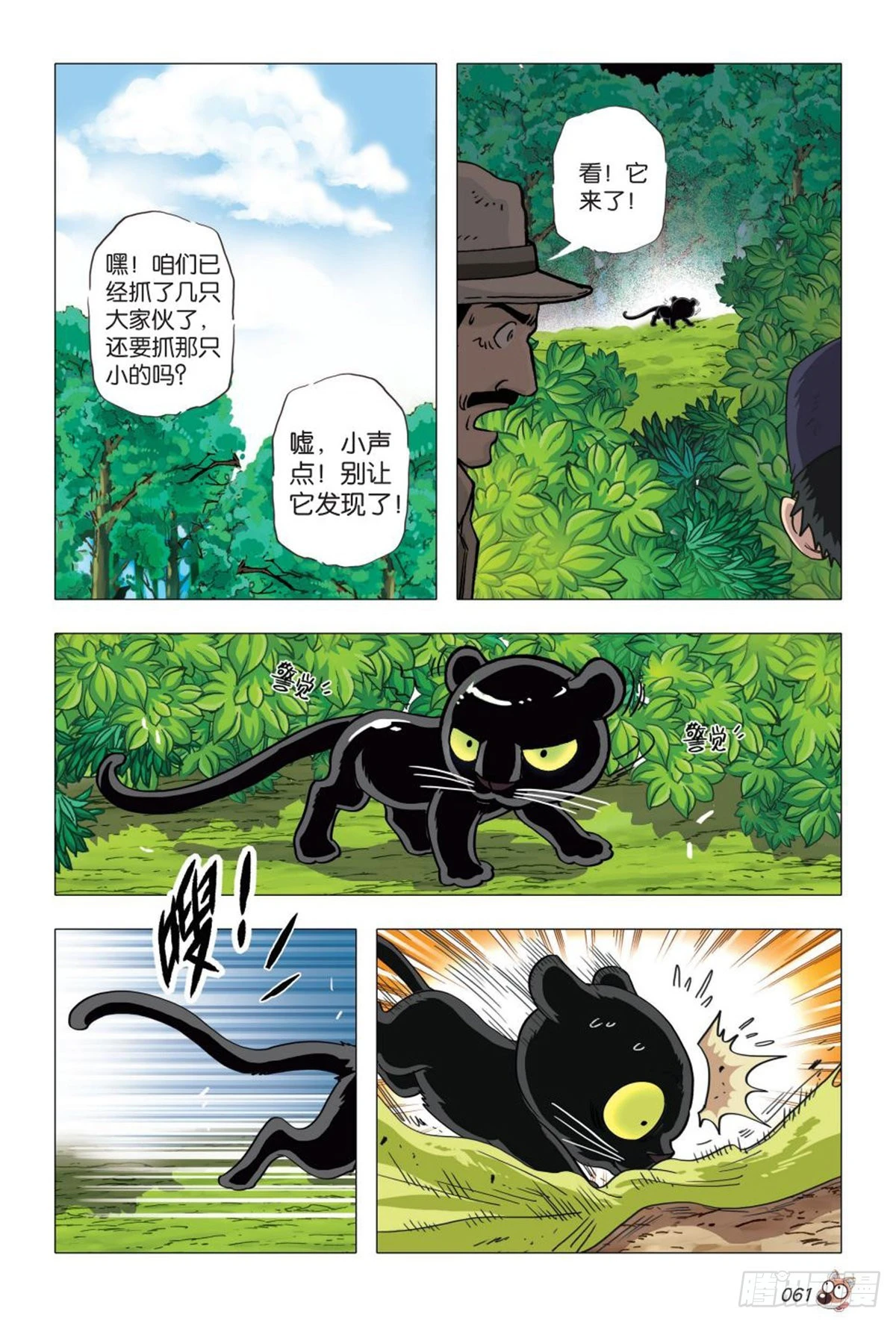 3  强敌-第3话