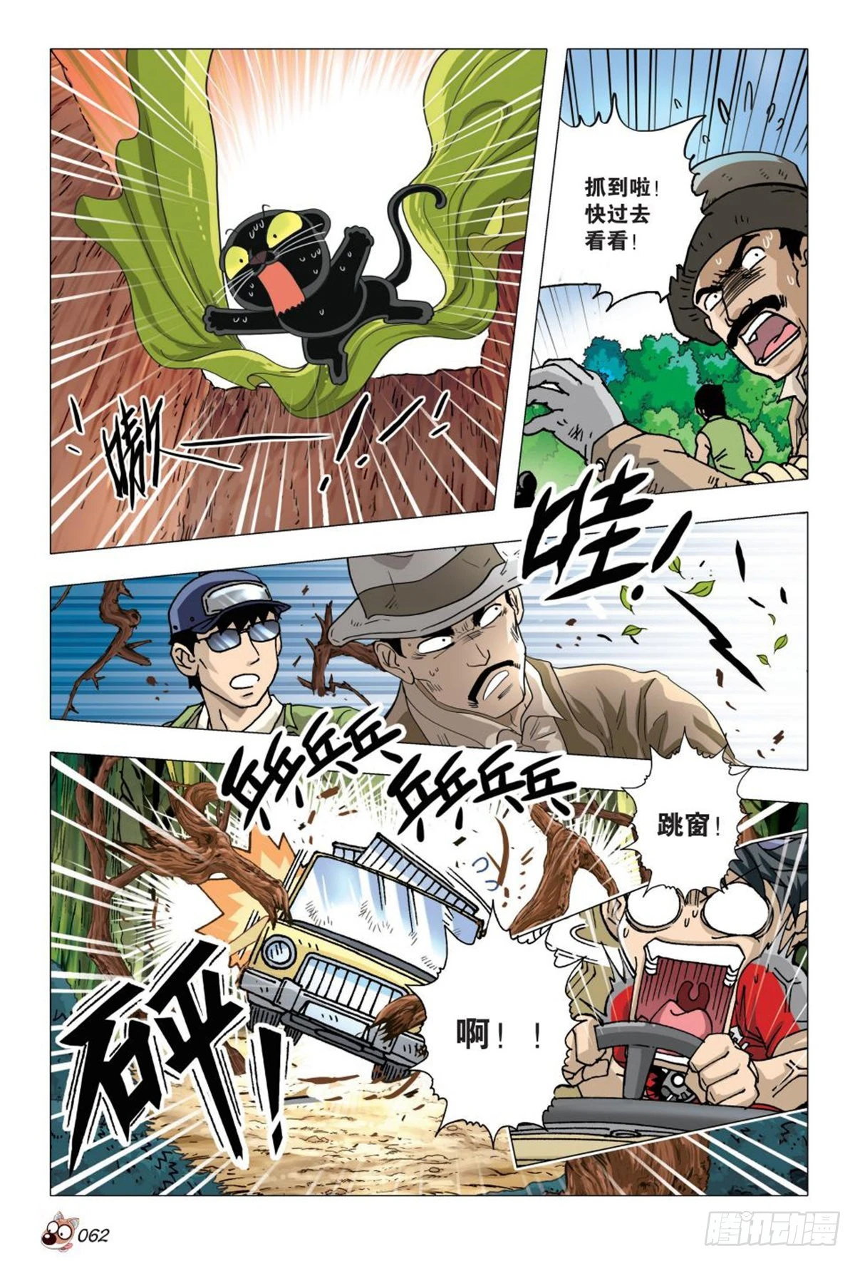 3  强敌-第3话