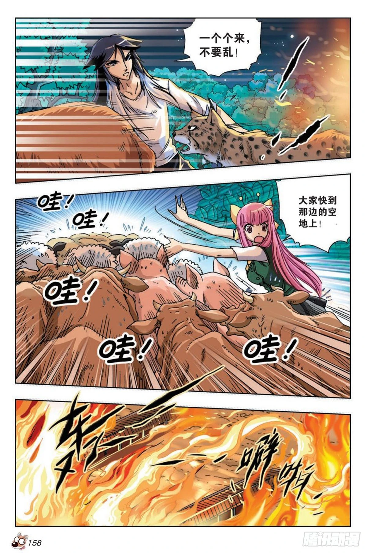 20   愤怒的火焰-第21话