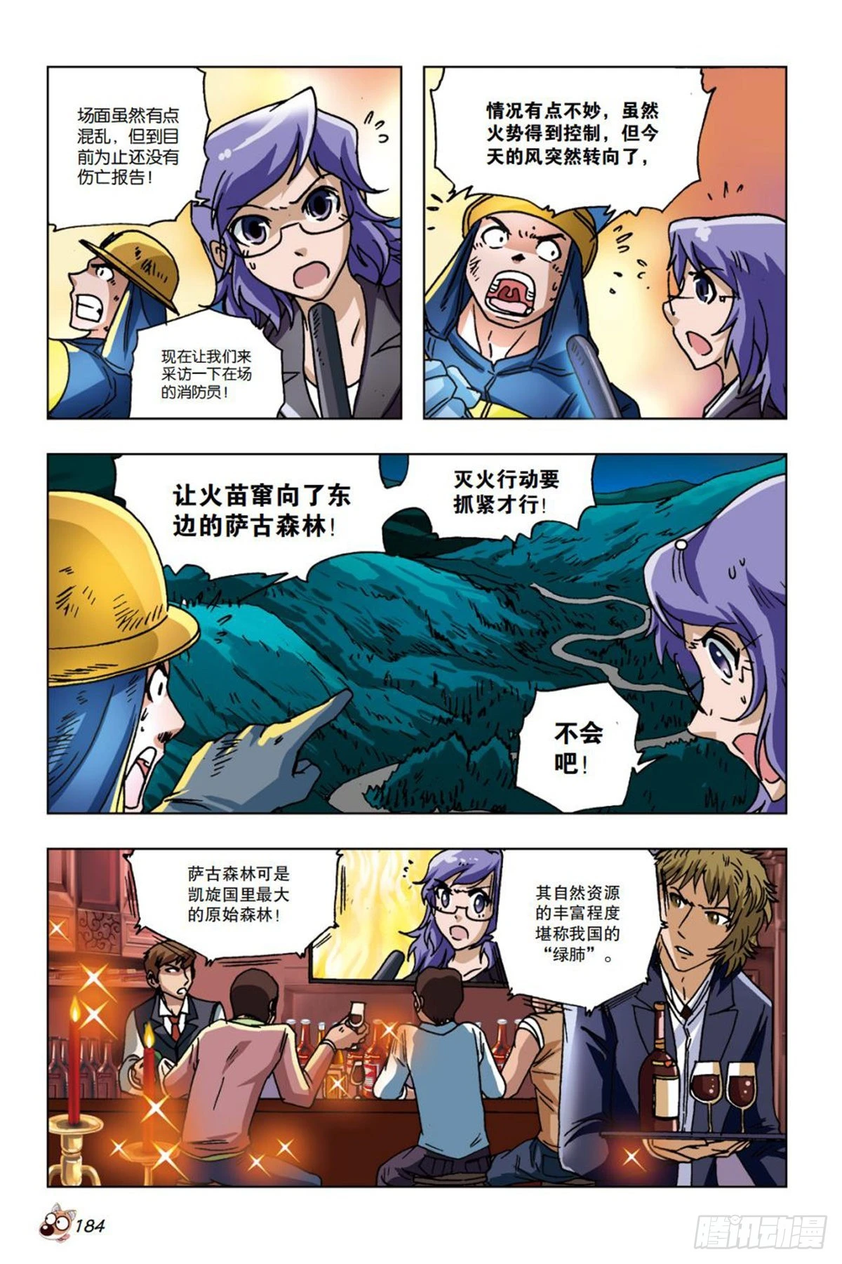 22   死守萨古森林-第23话