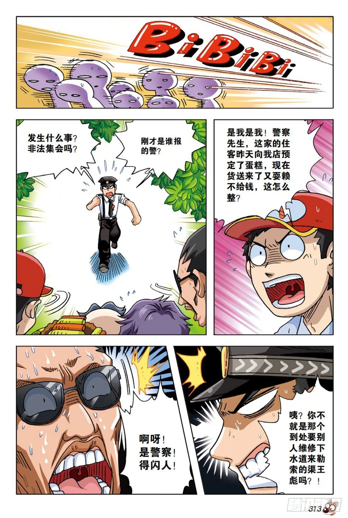 番外篇   下-第31话
