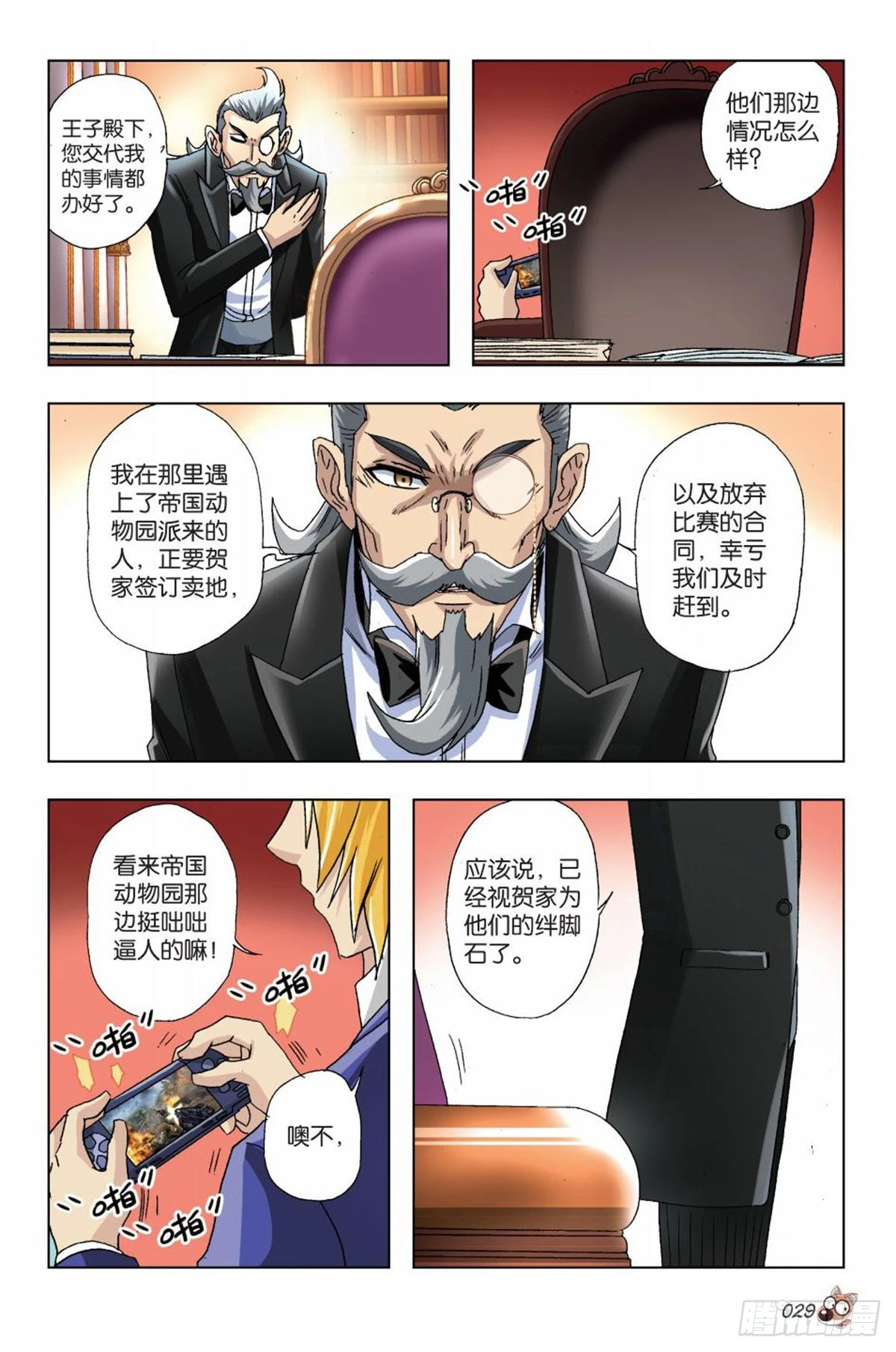 31   黄雀在后-第33话