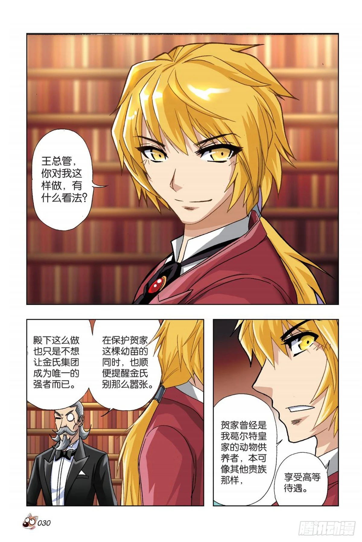 31   黄雀在后-第33话