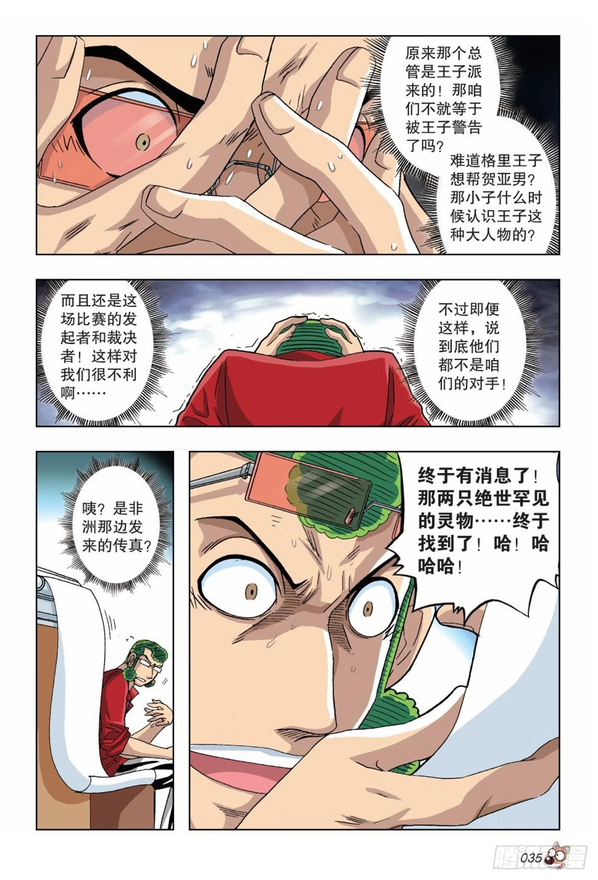 31   黄雀在后-第33话