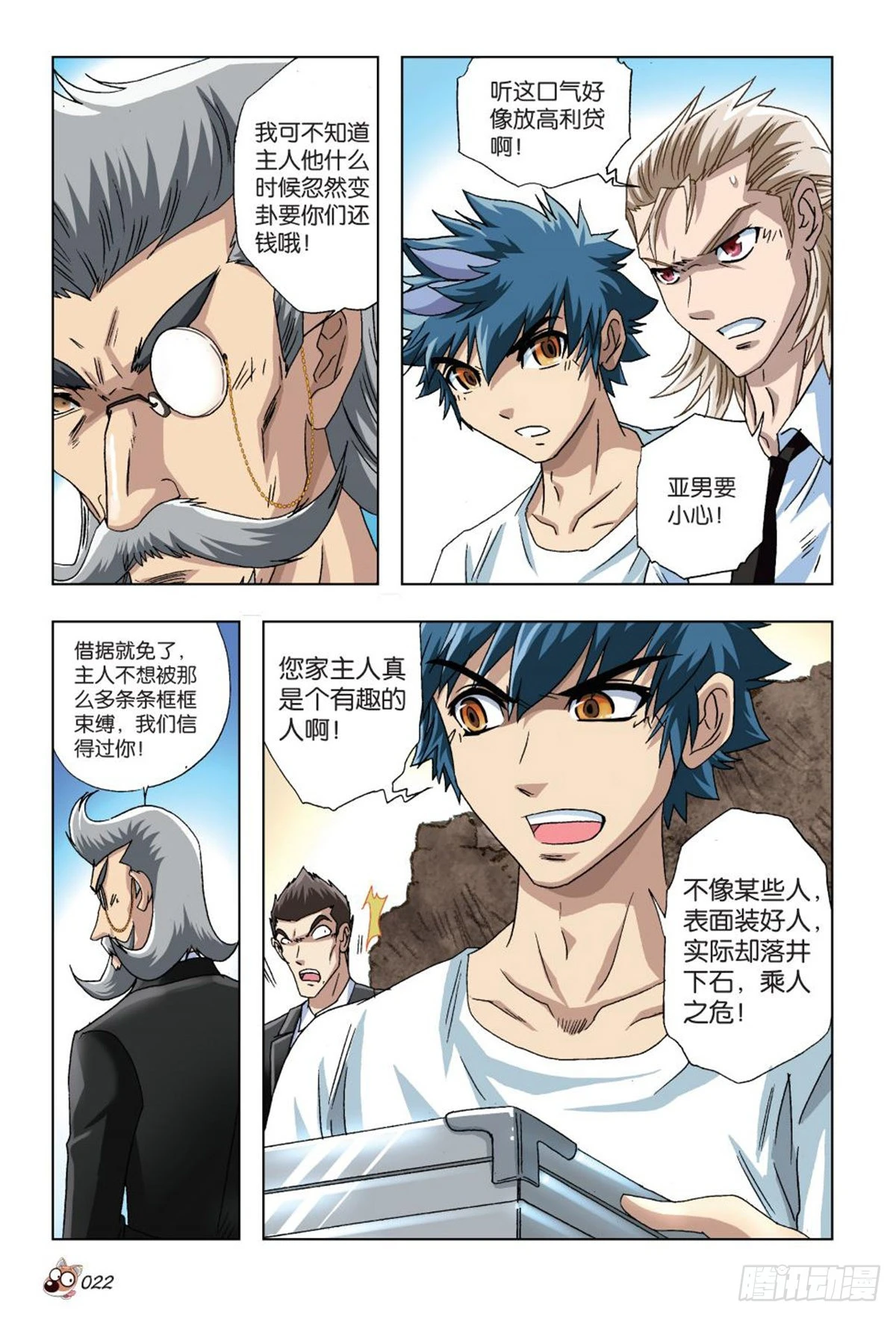 31   黄雀在后-第33话