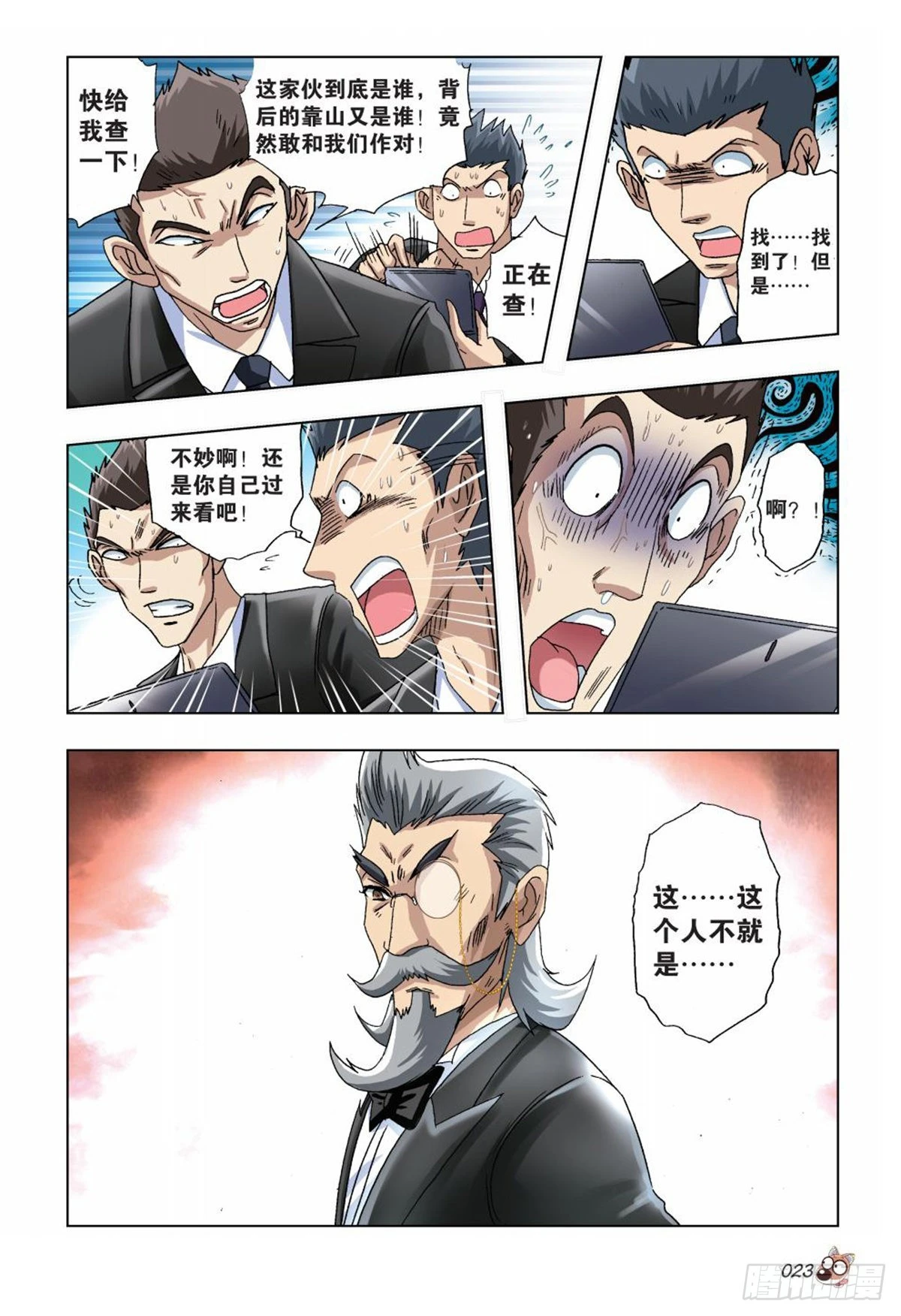 31   黄雀在后-第33话