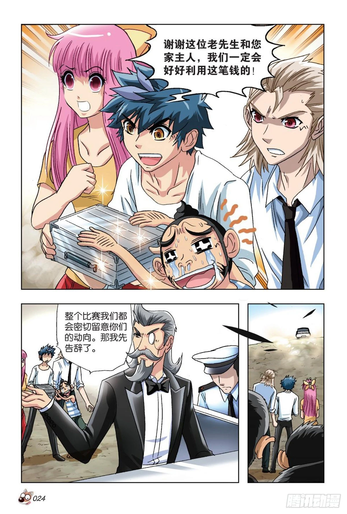 31   黄雀在后-第33话