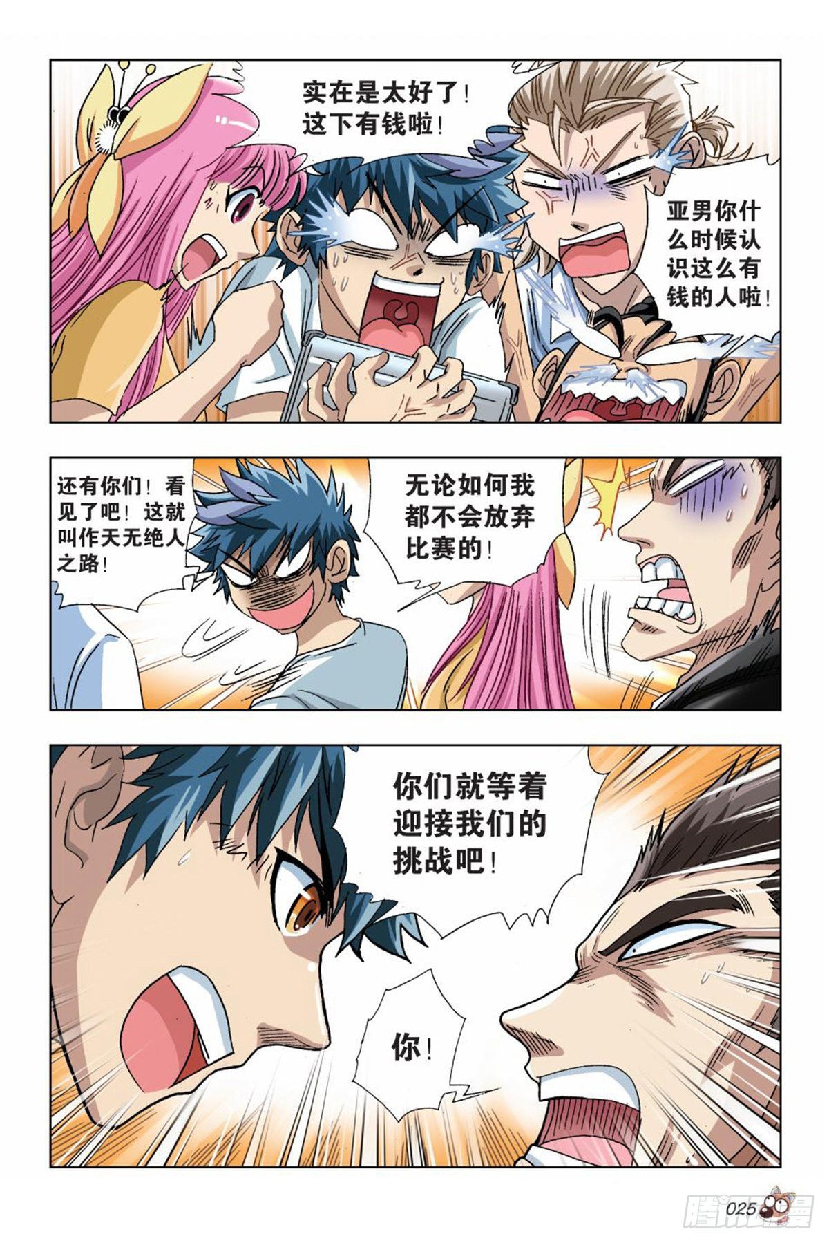 31   黄雀在后-第33话