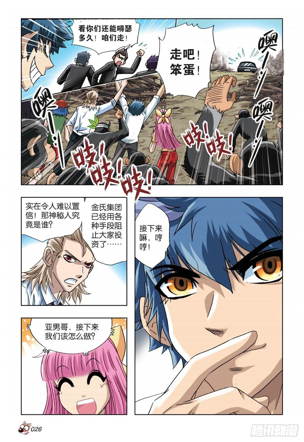 31   黄雀在后-第33话
