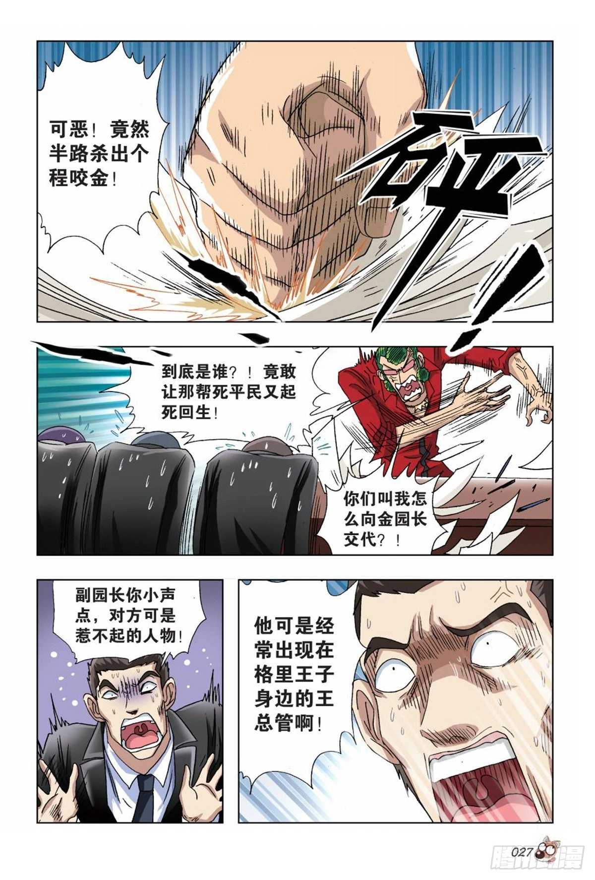 31   黄雀在后-第33话