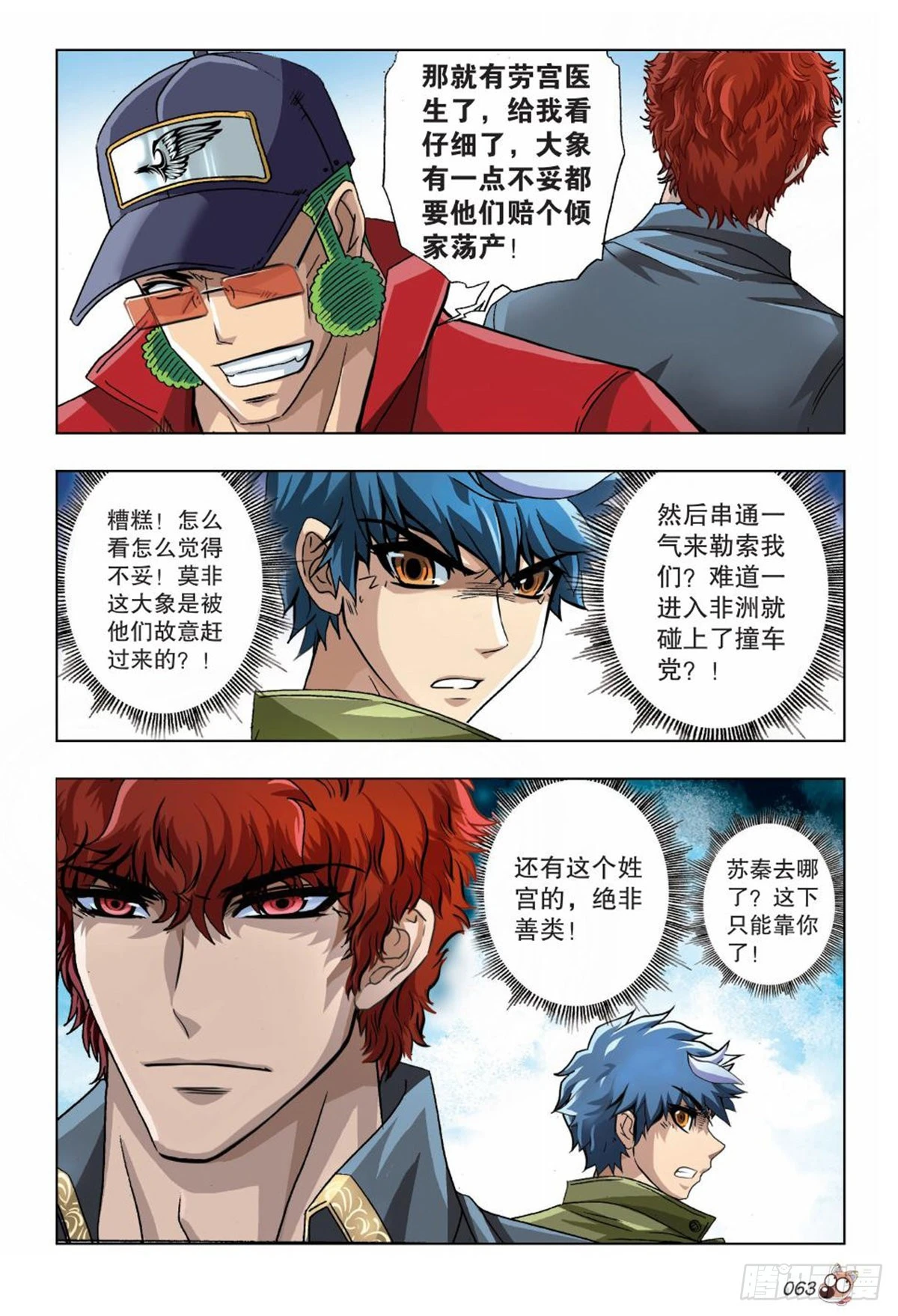 33   两个兽医-第35话