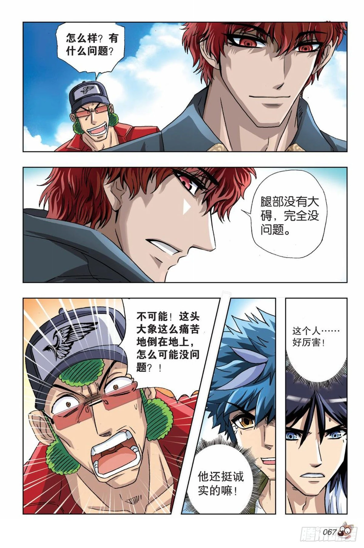 33   两个兽医-第35话