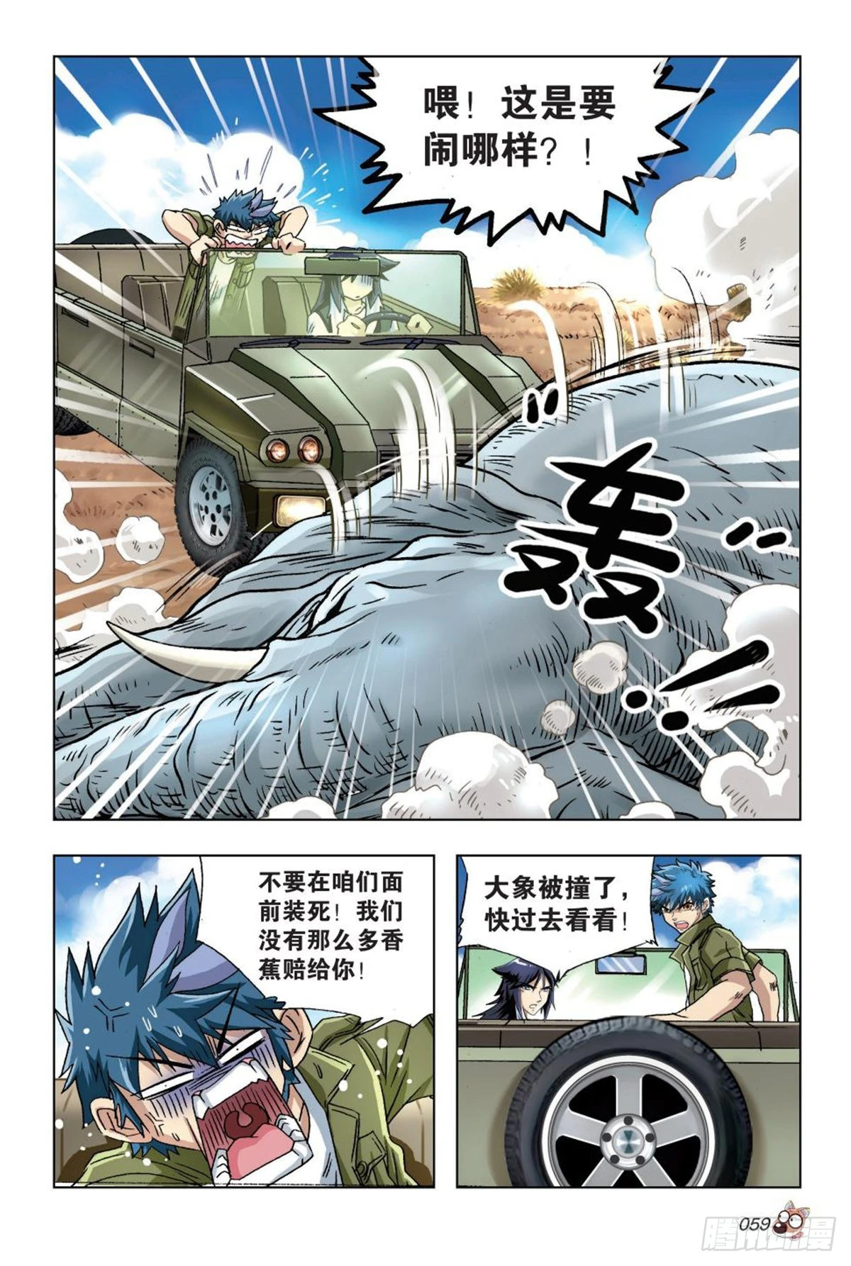 33   两个兽医-第35话