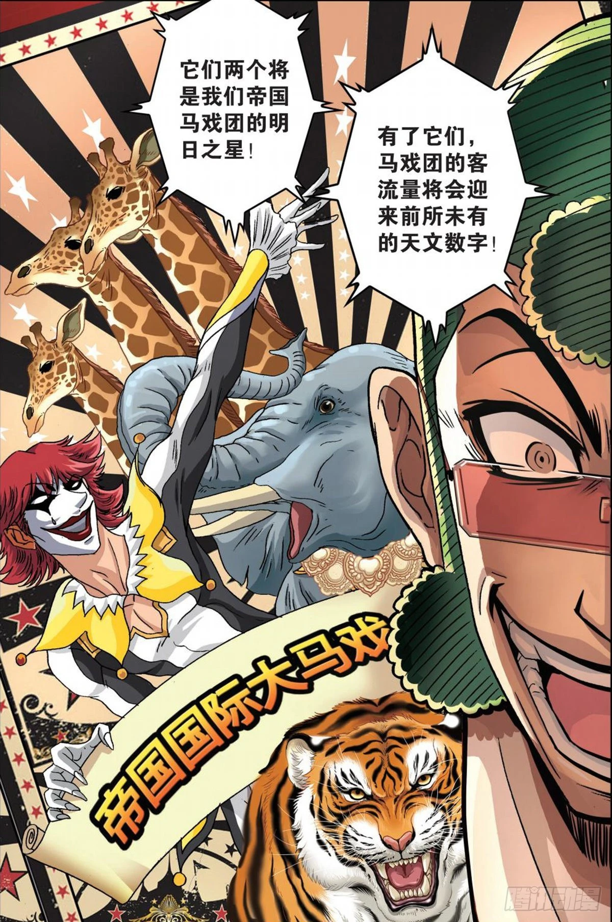 35   明日之星-第37话