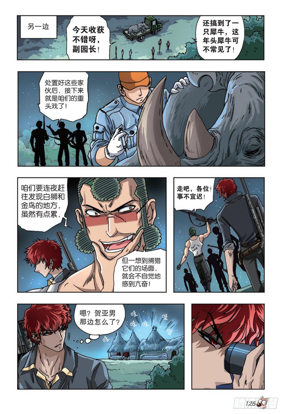 37   意外的发现-第39话