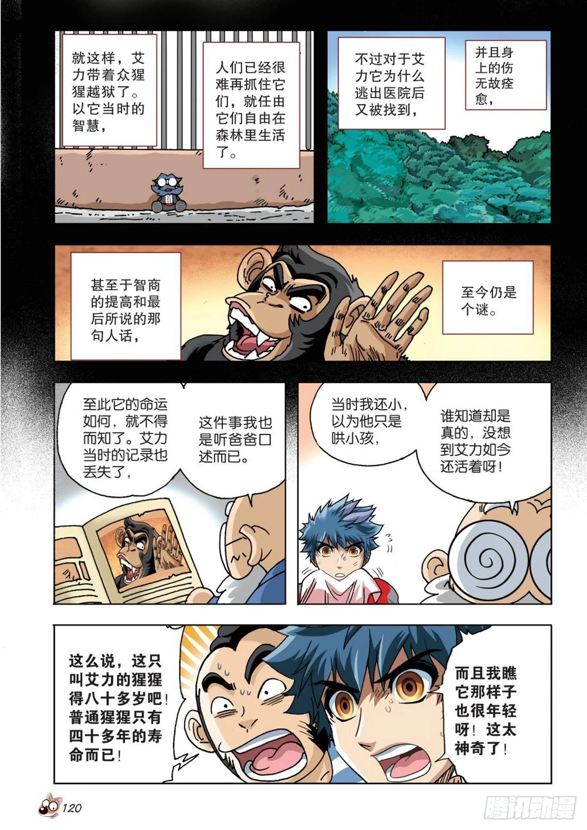 5   艾力的过去-第5话