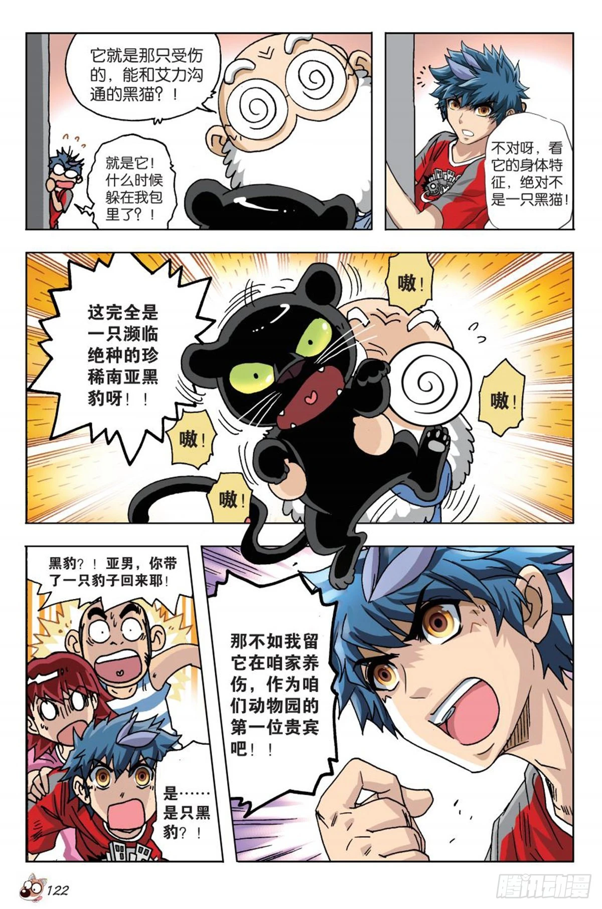 5   艾力的过去-第5话
