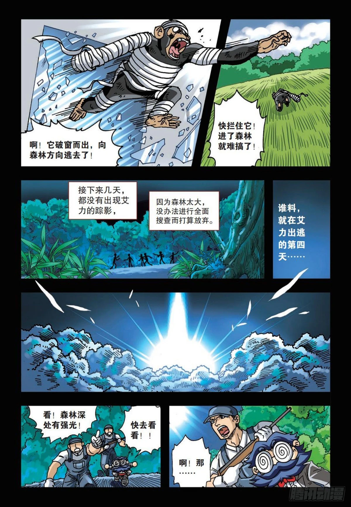 5   艾力的过去-第5话