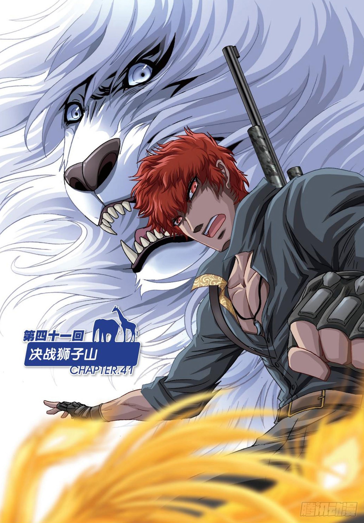 41   决战狮子山-第43话