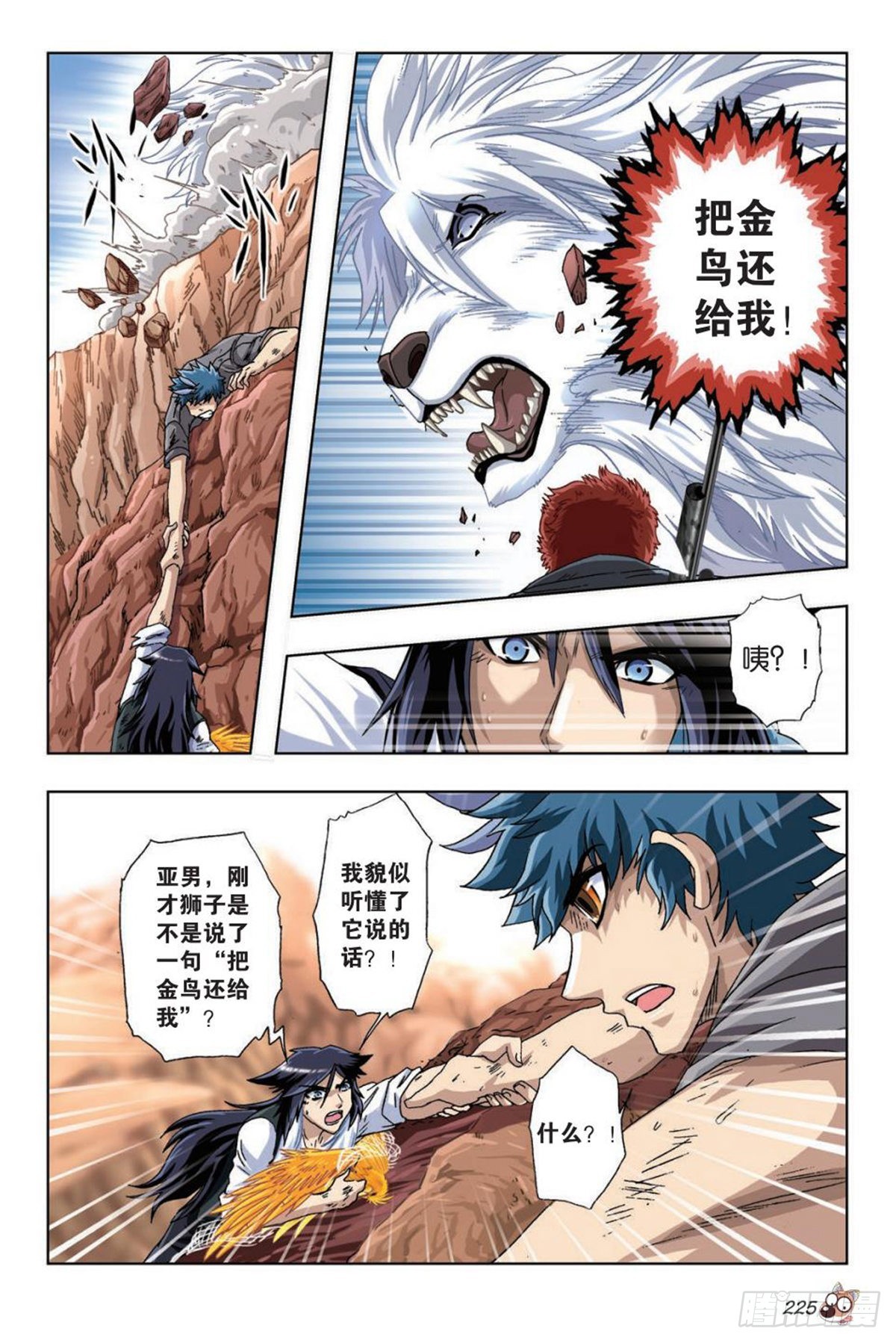 43   飓风营救-第45话