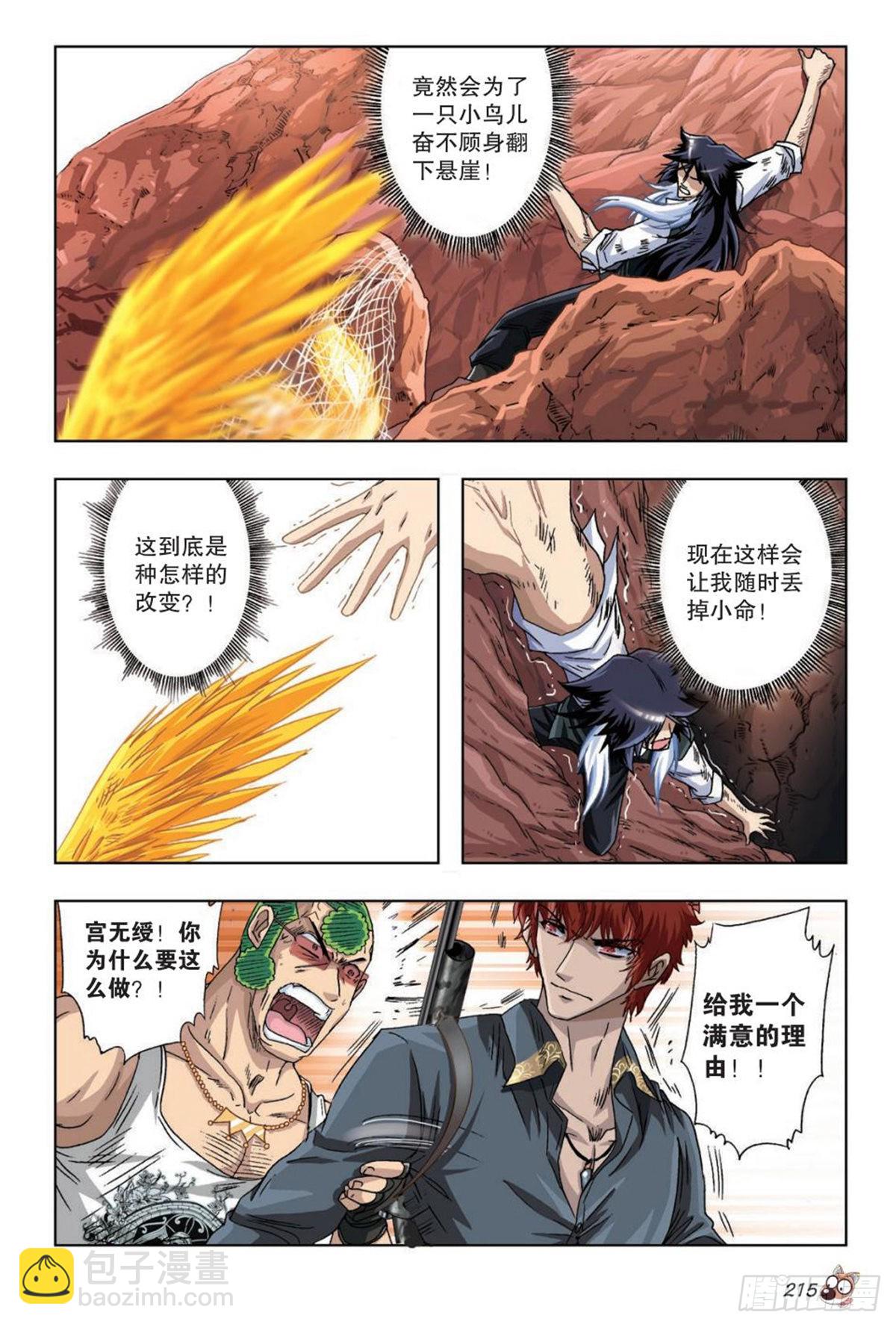 43   飓风营救-第45话