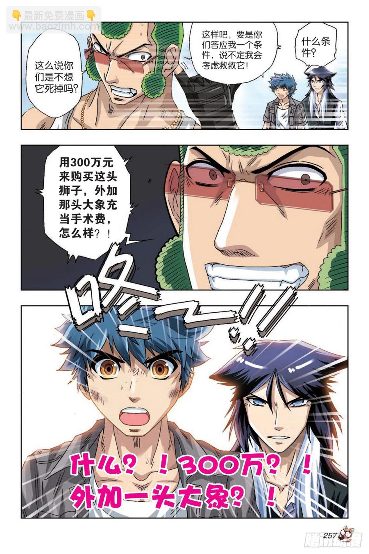 45   将军！-第47话