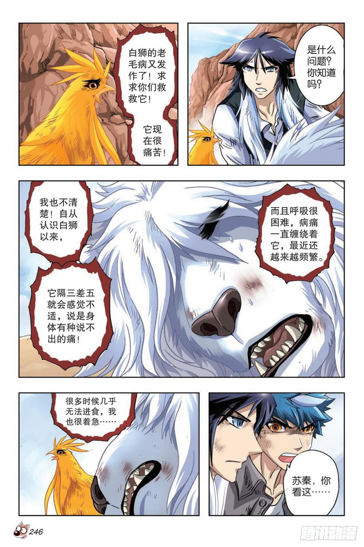 45   将军！-第47话