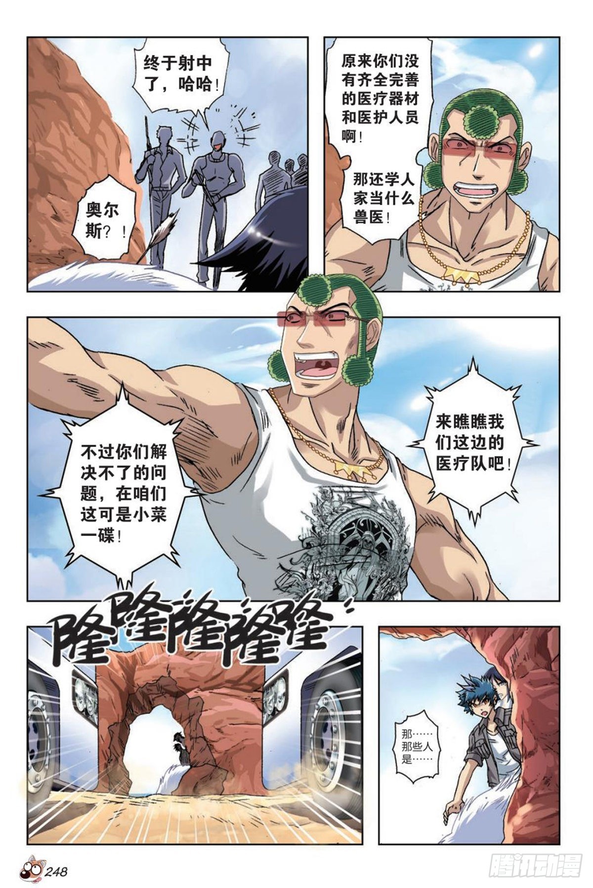 45   将军！-第47话
