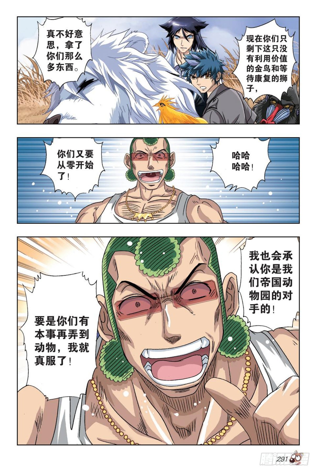 47   营救-第49话
