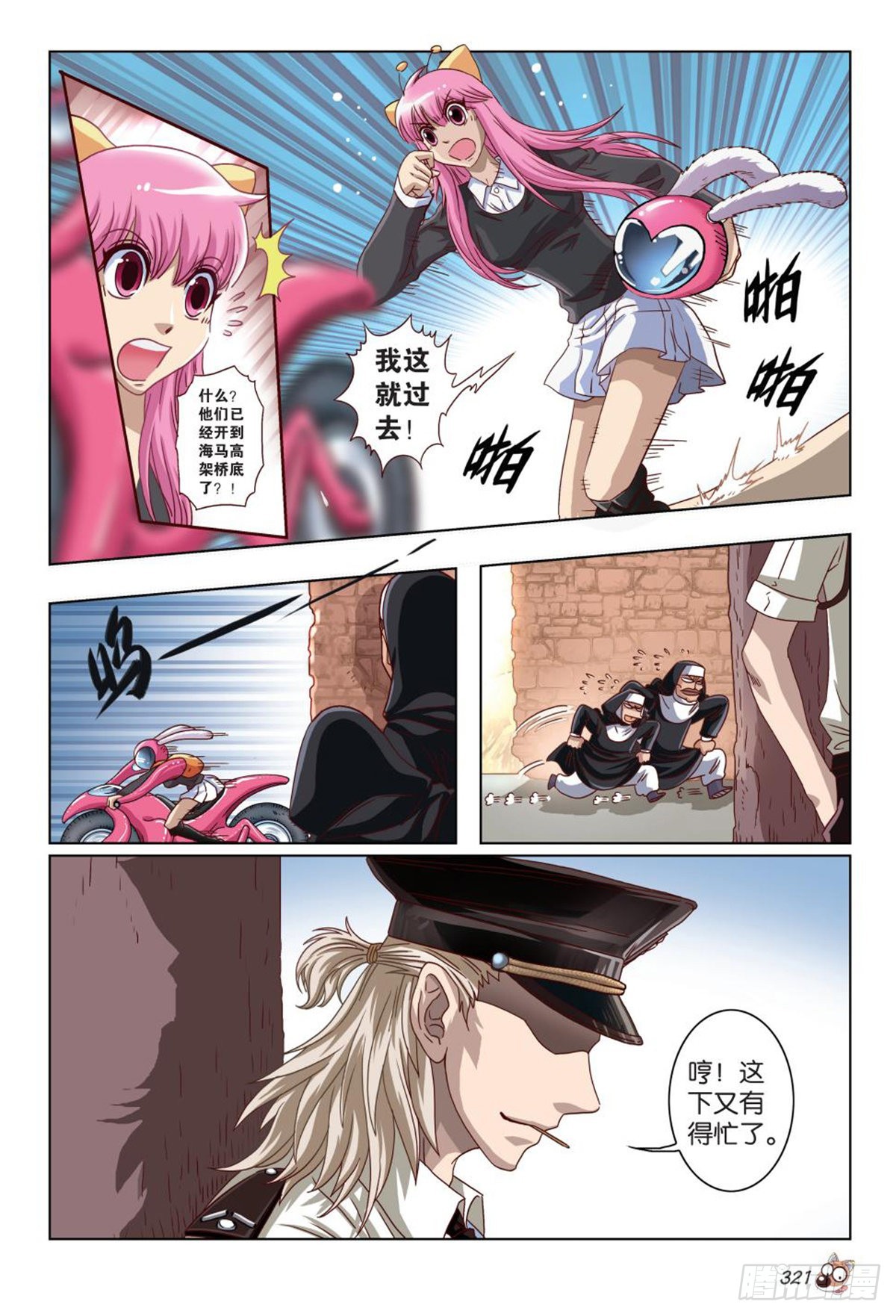 49   亚男的计划！-第51话