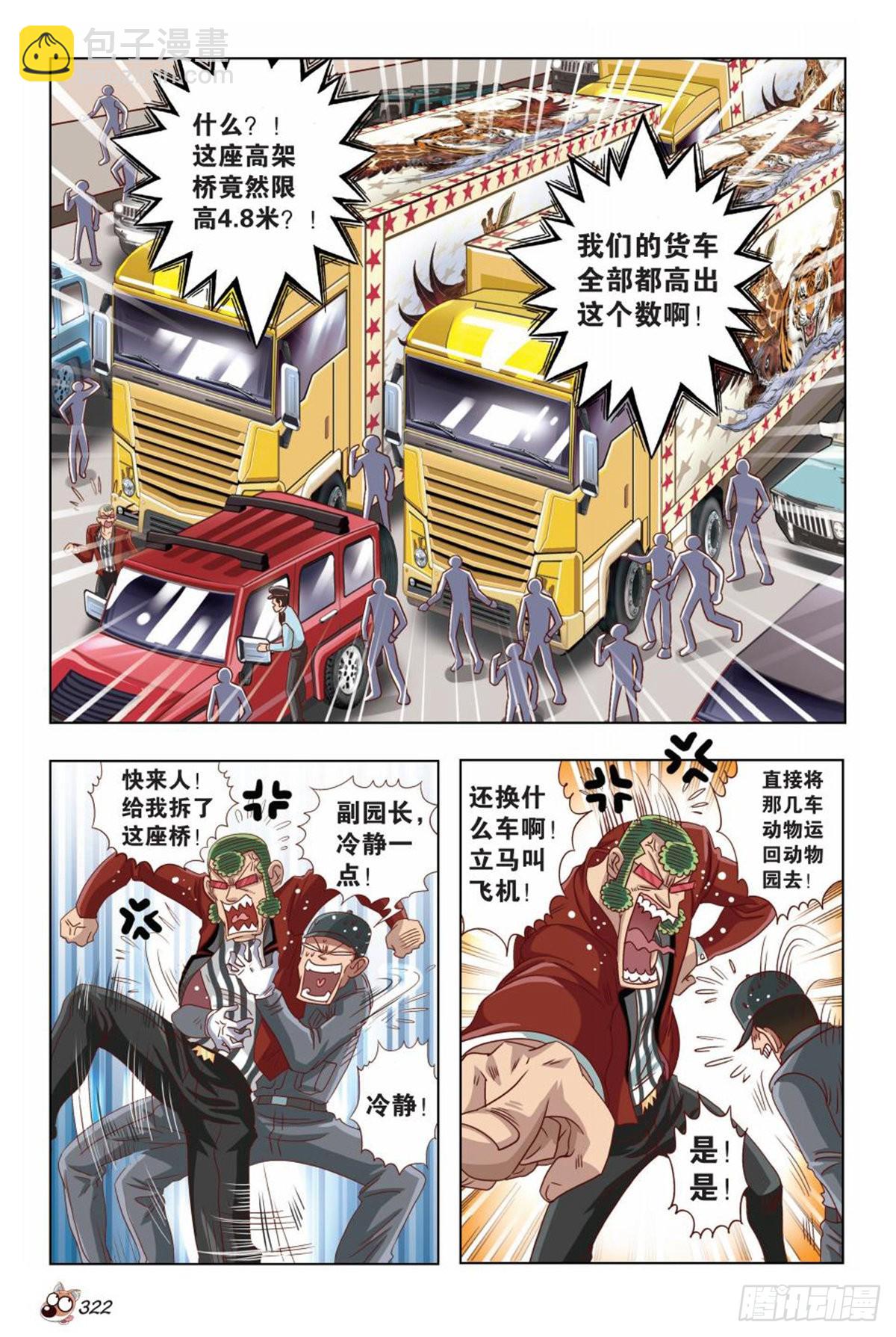 49   亚男的计划！-第51话