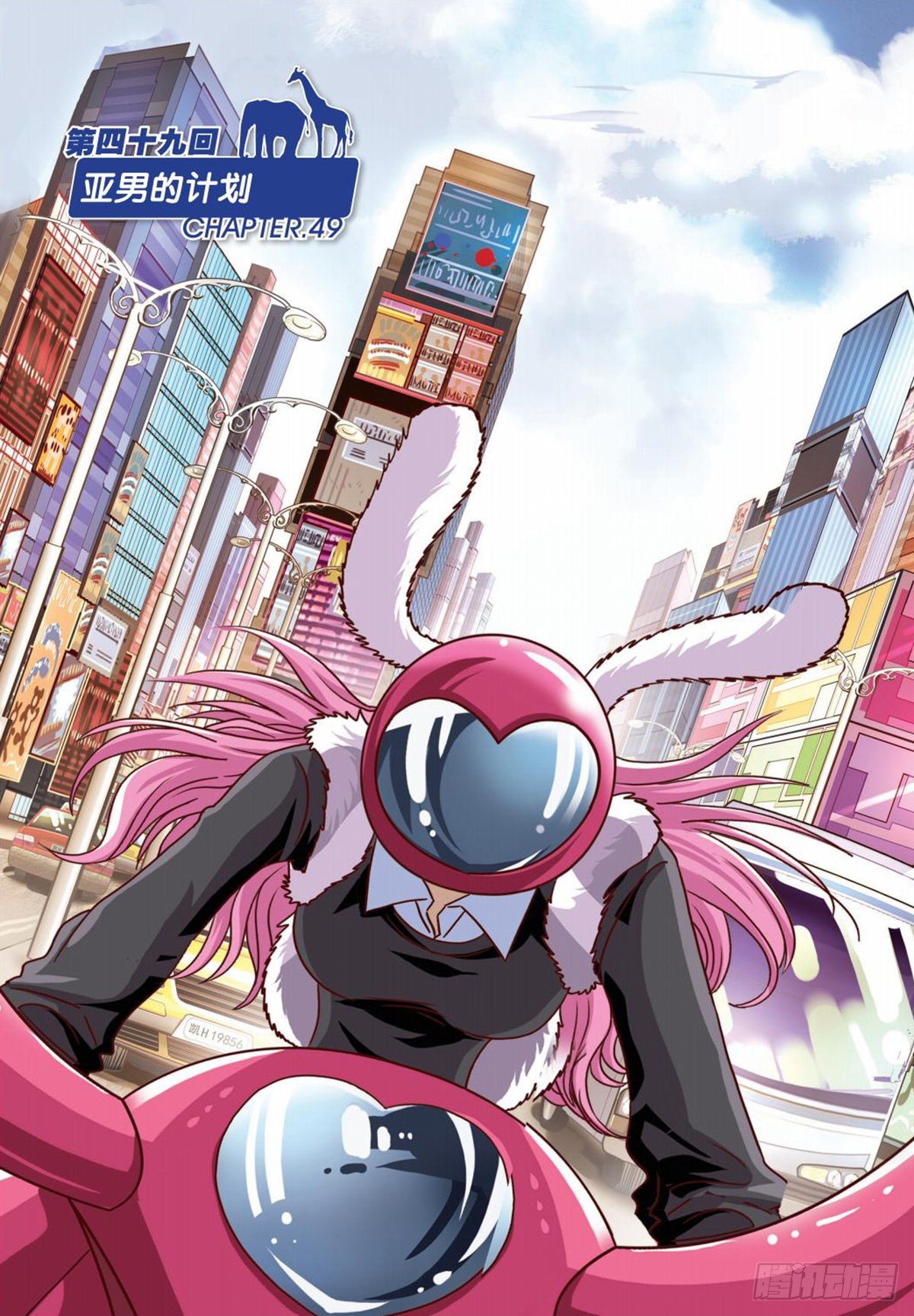 49   亚男的计划！-第51话
