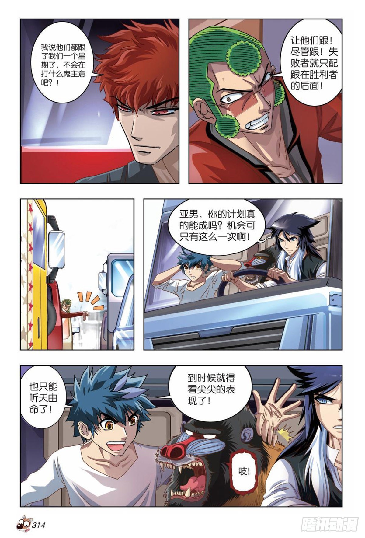 49   亚男的计划！-第51话