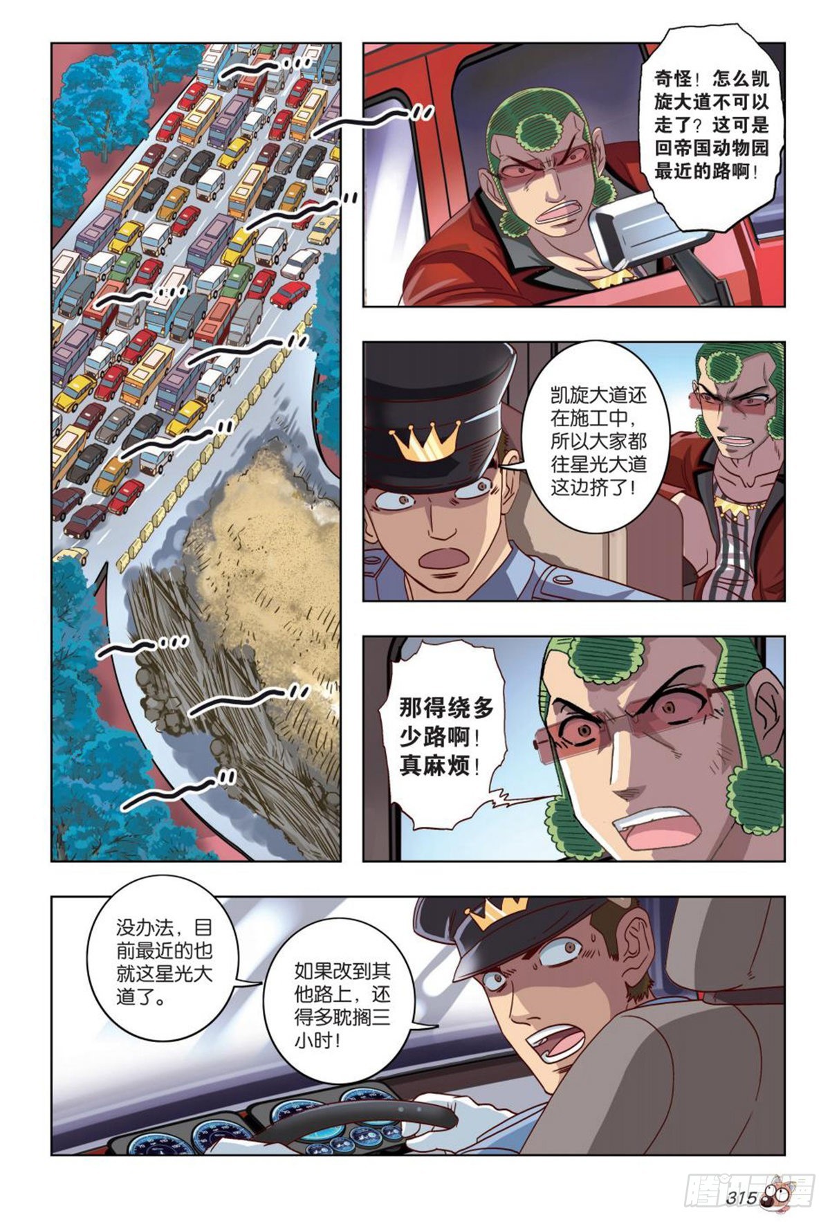 49   亚男的计划！-第51话