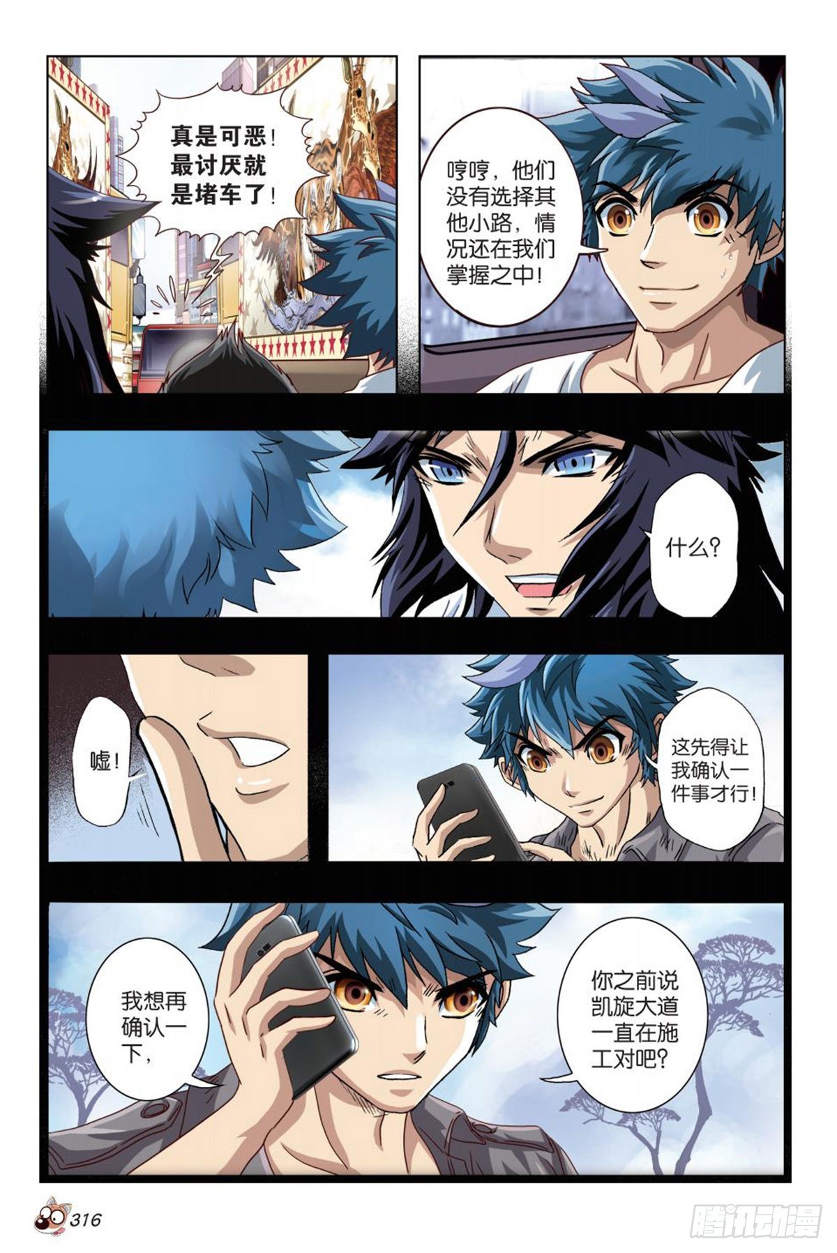 49   亚男的计划！-第51话