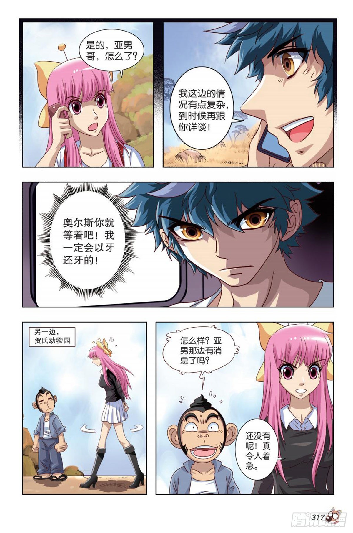 49   亚男的计划！-第51话