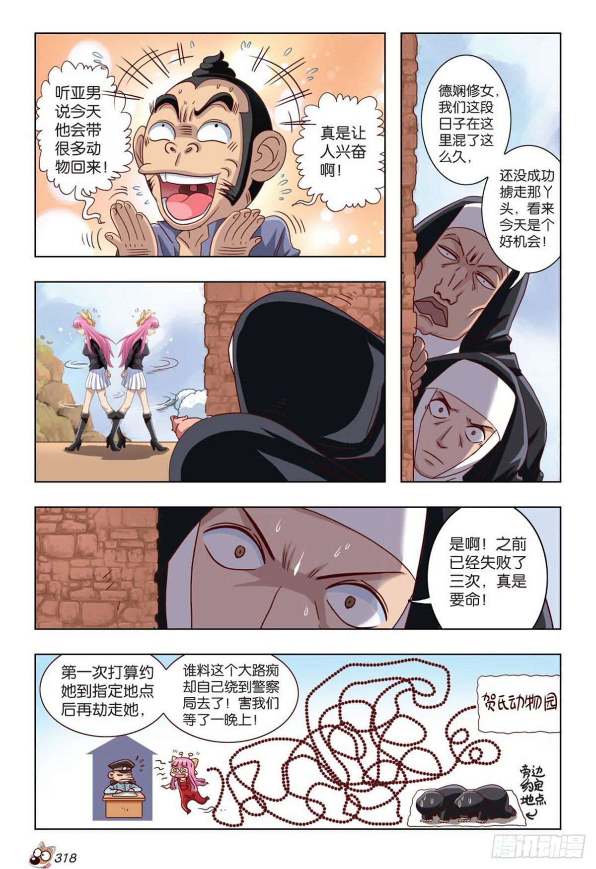 49   亚男的计划！-第51话