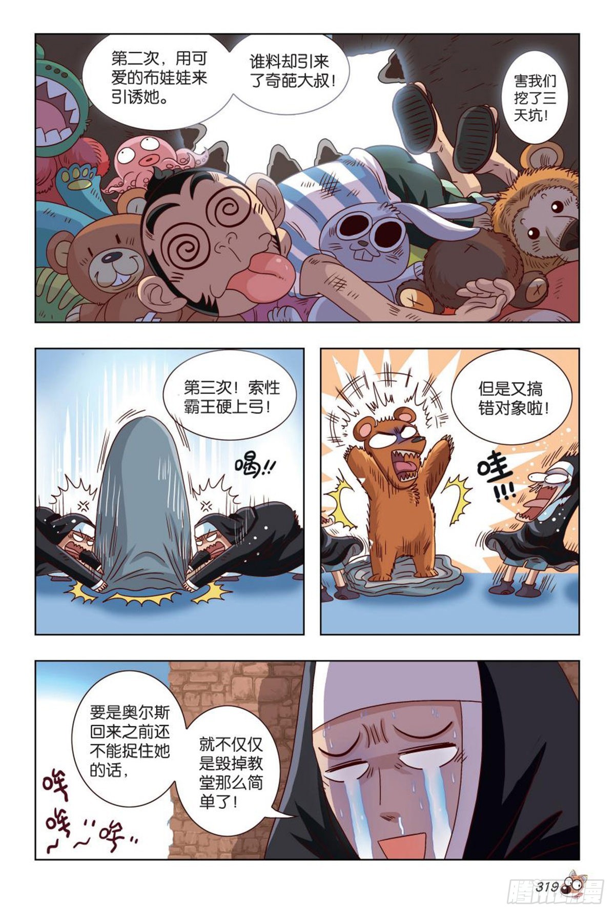 49   亚男的计划！-第51话