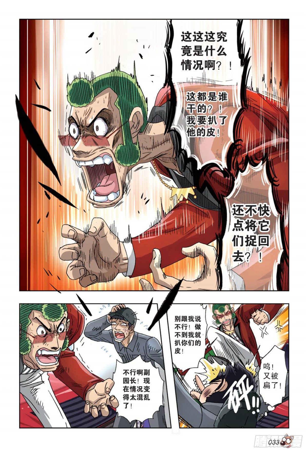 51   计划继续进行-第53话