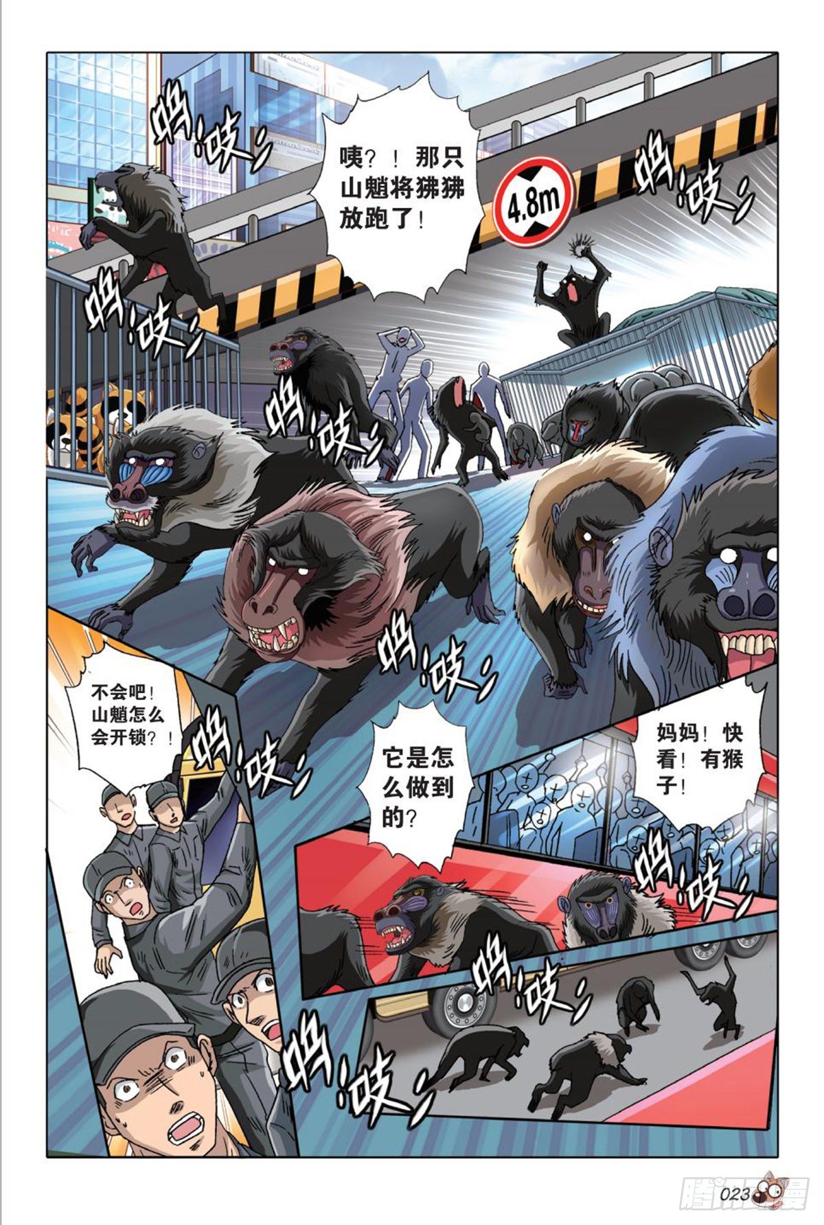 51   计划继续进行-第53话