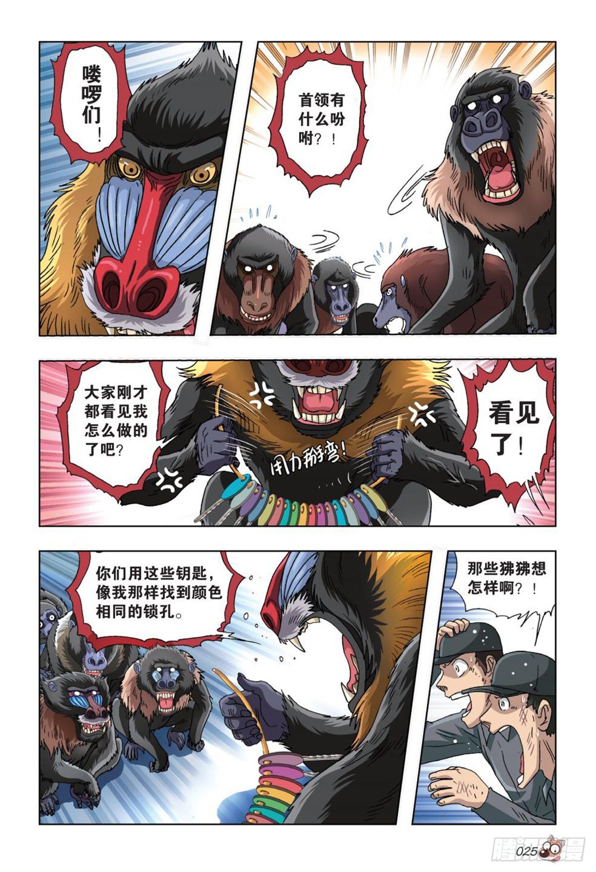 51   计划继续进行-第53话