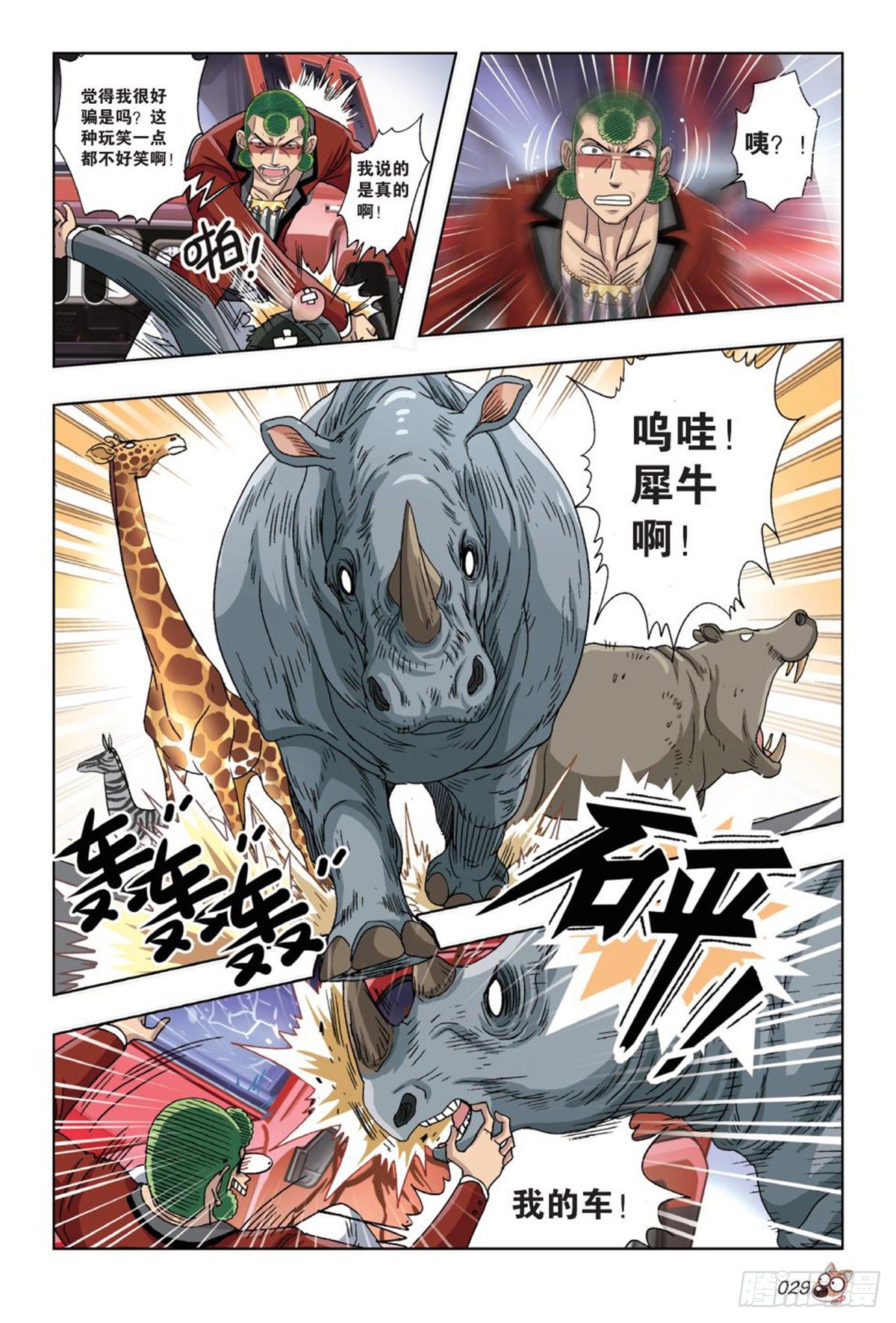 51   计划继续进行-第53话