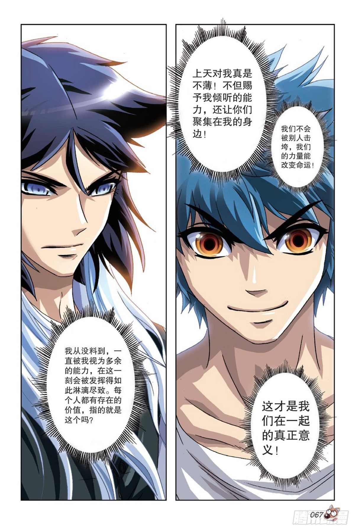 53   一呼百应-第55话